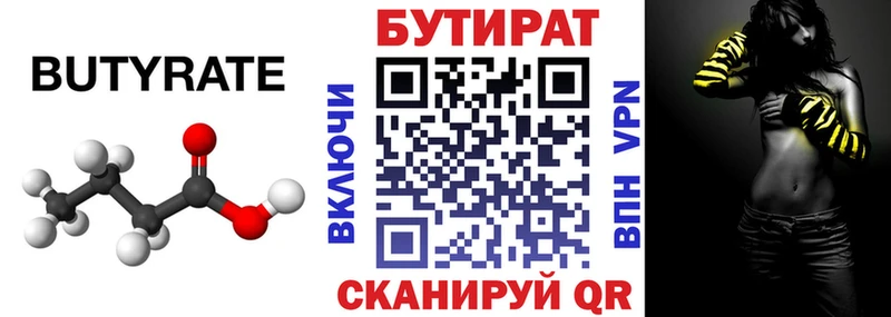 Бутират BDO  Саки 